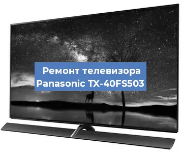 Замена материнской платы на телевизоре Panasonic TX-40FS503 в Воронеже